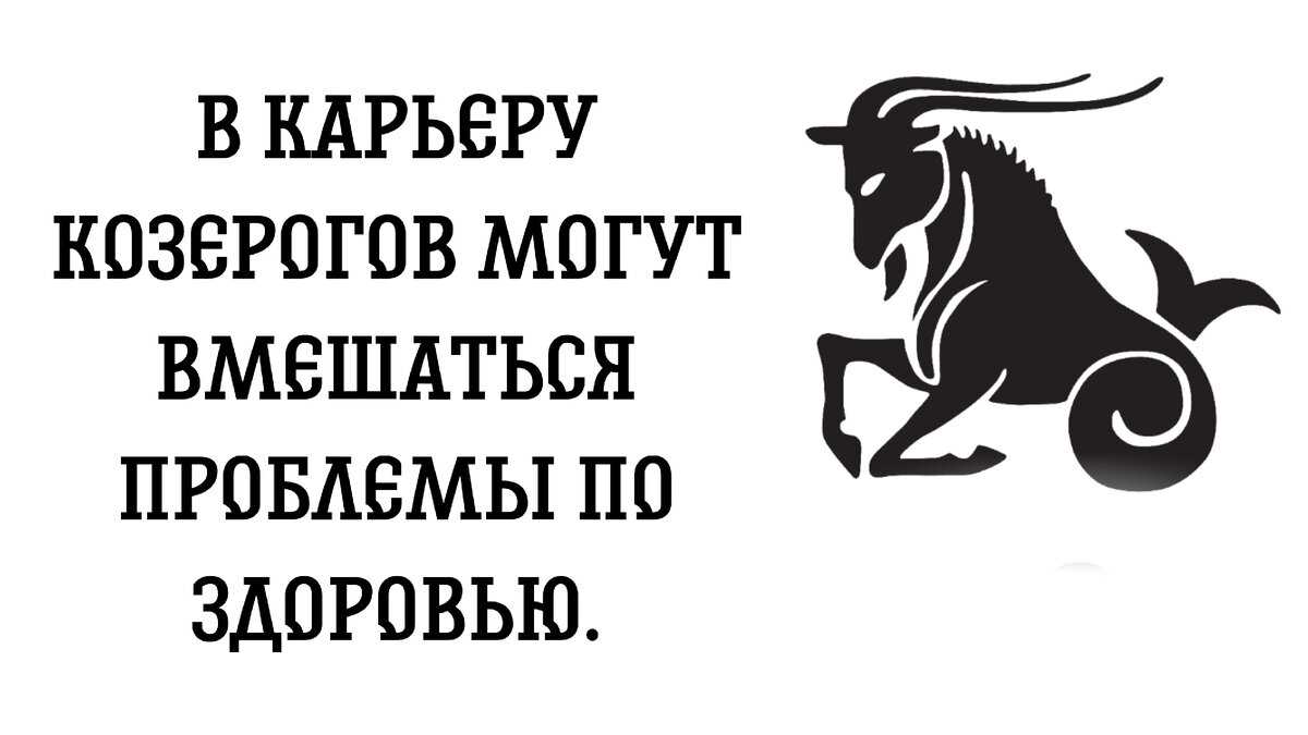 Топ-3 знака зодиака, которые терпеть не могут козерогов