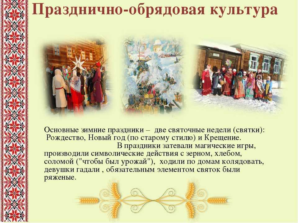 Создаём традиции, обычаи, обряды