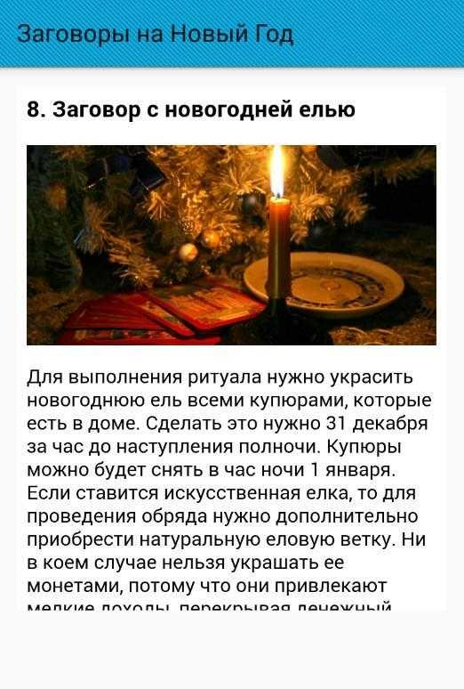 Новогодние обряды и ритуалы для исполнения желаний