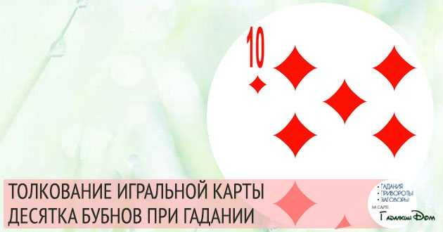 Значение карт при гадании на колоде игральных карт