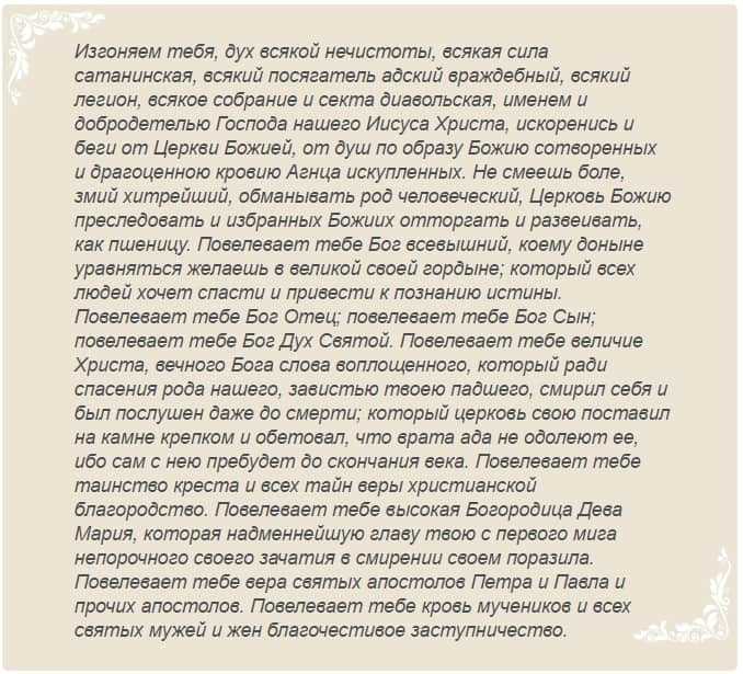 Как провести сеанс изгнания демона, обряд экзорцизма