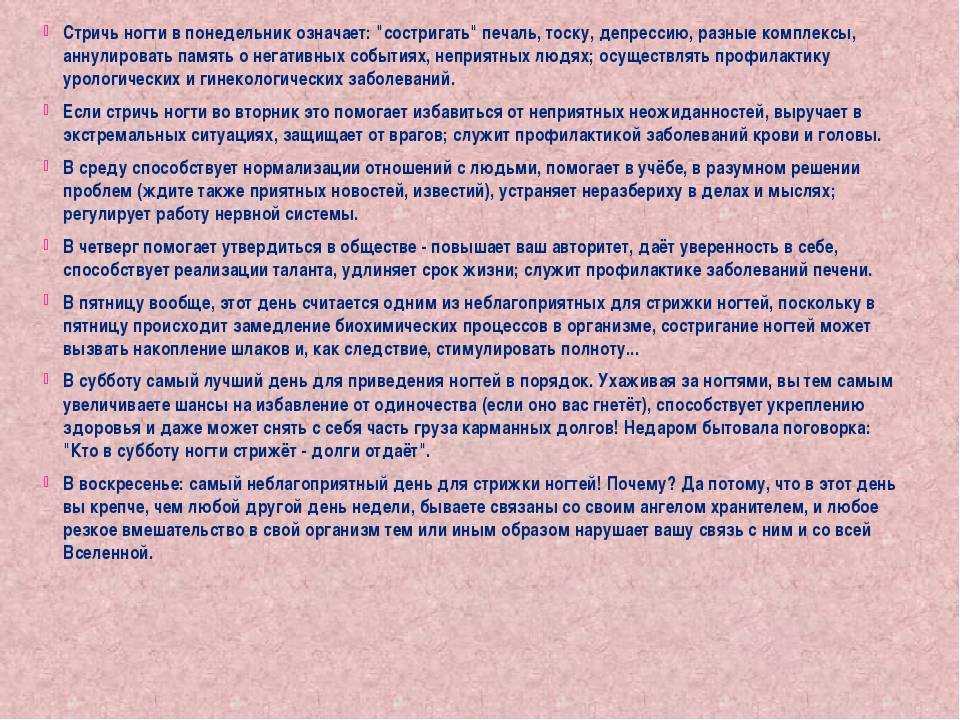 Стрижка волос по дням недели: приметы. традиции на троицу: что можно, а чего нельзя делать можно ли стричь волосы на троицу утром