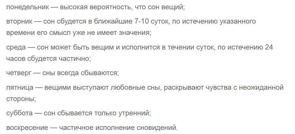 Читай как отличить вещий сон от обычного в какие дни недели они снятся и как расшифровать их значение