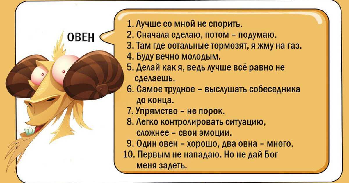 Почему овна так ненавидят?
