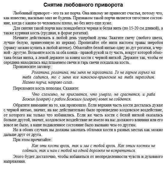 Последствия приворота для мужчины (жертвы) - как долго действует колдовство