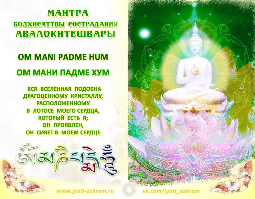 Сборник некоторых мантр