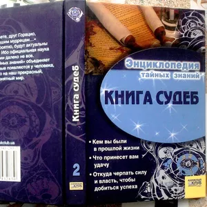 Книга Судеб Купить В Москве