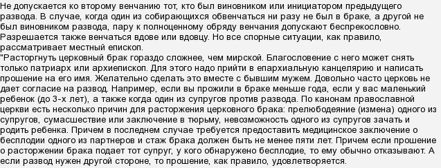 Развенчание: как происходит процедура в православной церкви и можно ли ее добиться без согласия супруга