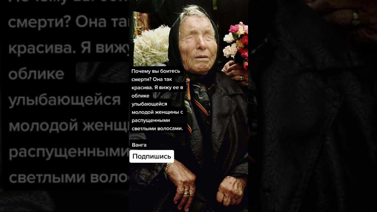 Биография ванги - как и где жила болгарская провидица | potu-storony.ru