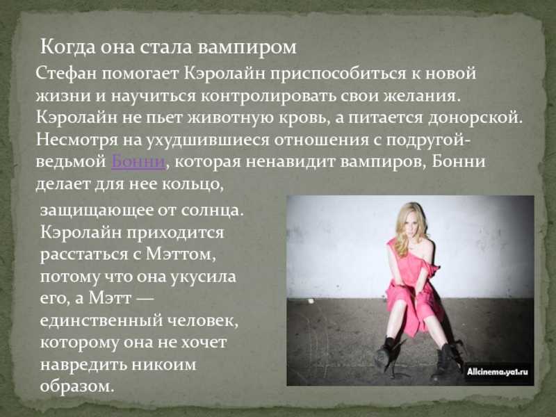 Как найти вампира в реальной жизни и стать одним из них, превращение без укуса
