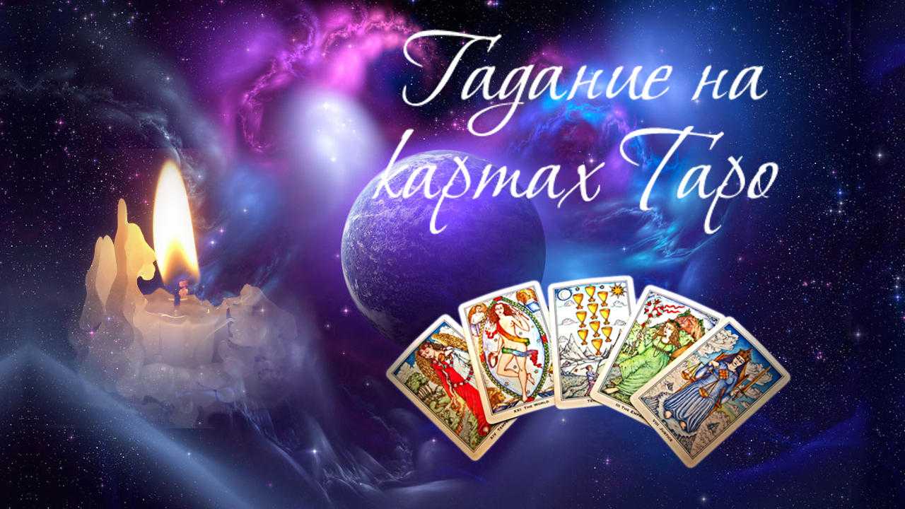 Как выбрать колоду таро под себя?