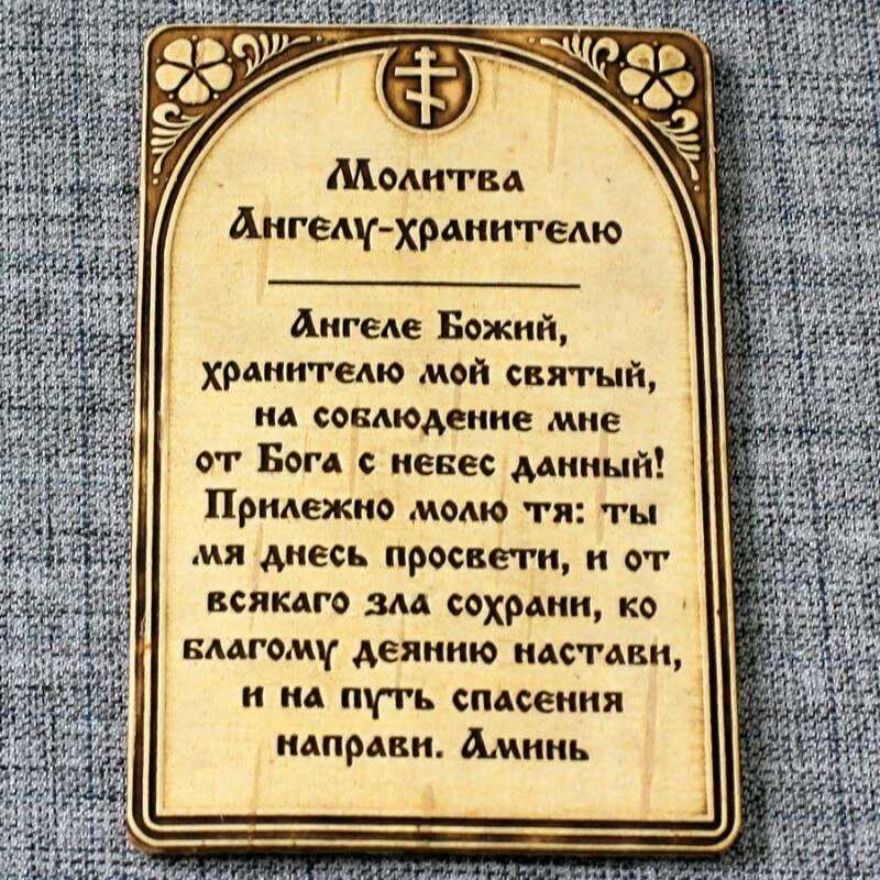 Молитва неперебиваемый оберег — защита от всех врагов