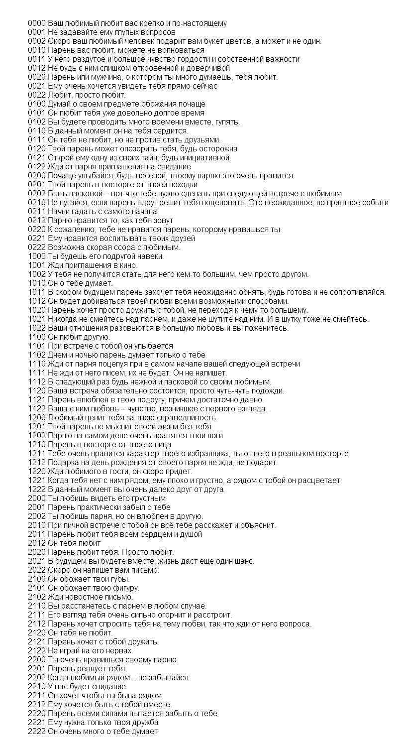 Гадание «да или нет» - точный ответ: на чём погадать, как правильно задать вопрос, виды гаданий
