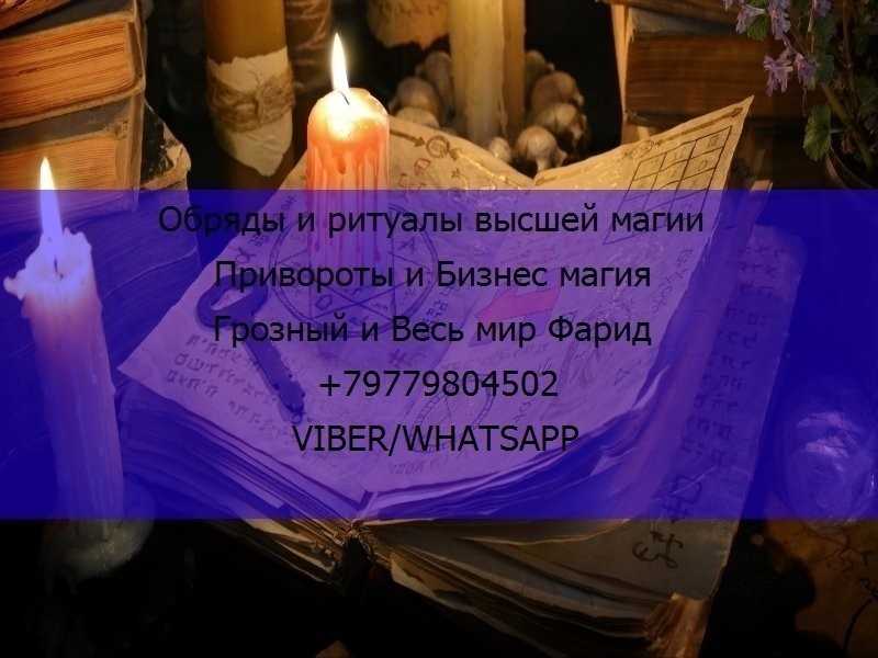 Сколько действует приворот и через сколько он снимается