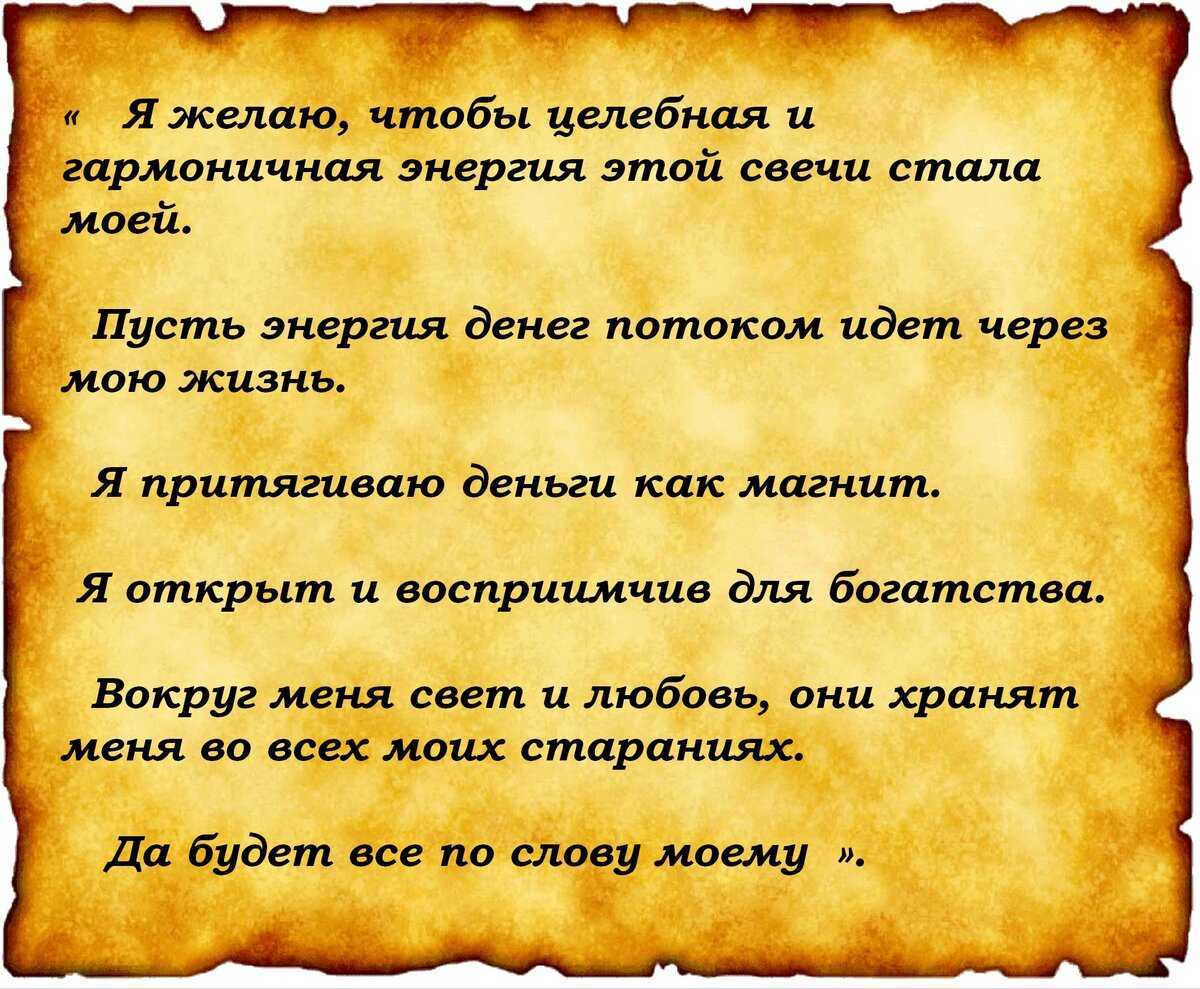 Самые сильные заговоры и молитвы для избавления от долгов, кредитов, безденежья, нищеты