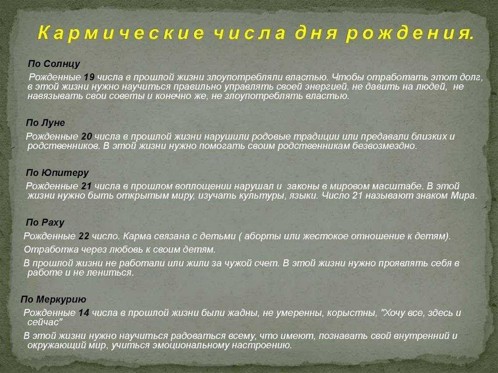 Как узнать кем был в прошлой жизни узнать по дате рождения