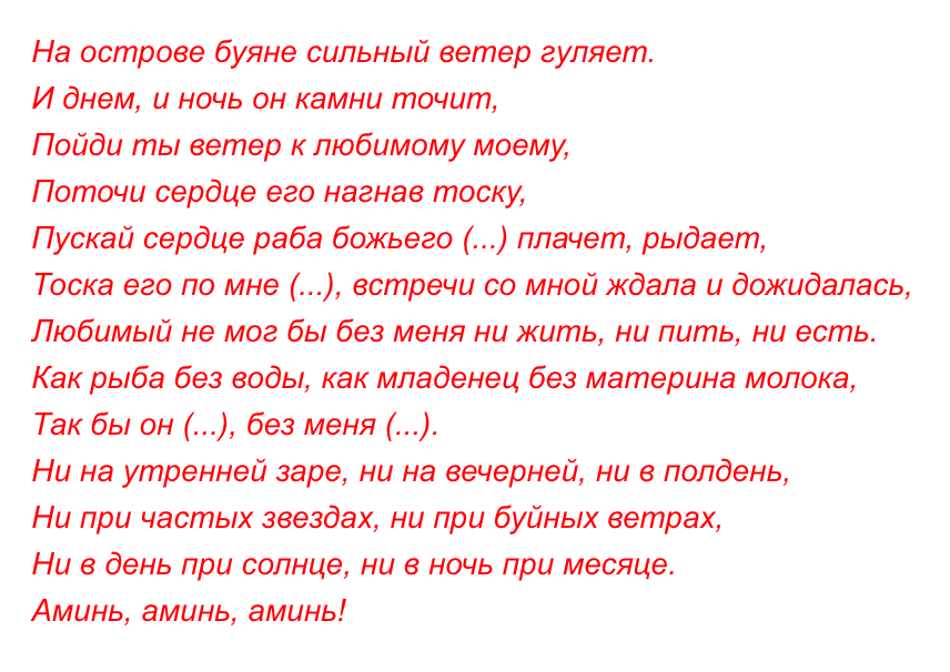 Мгновенный заговор на встречу. читаем заговор на встречу