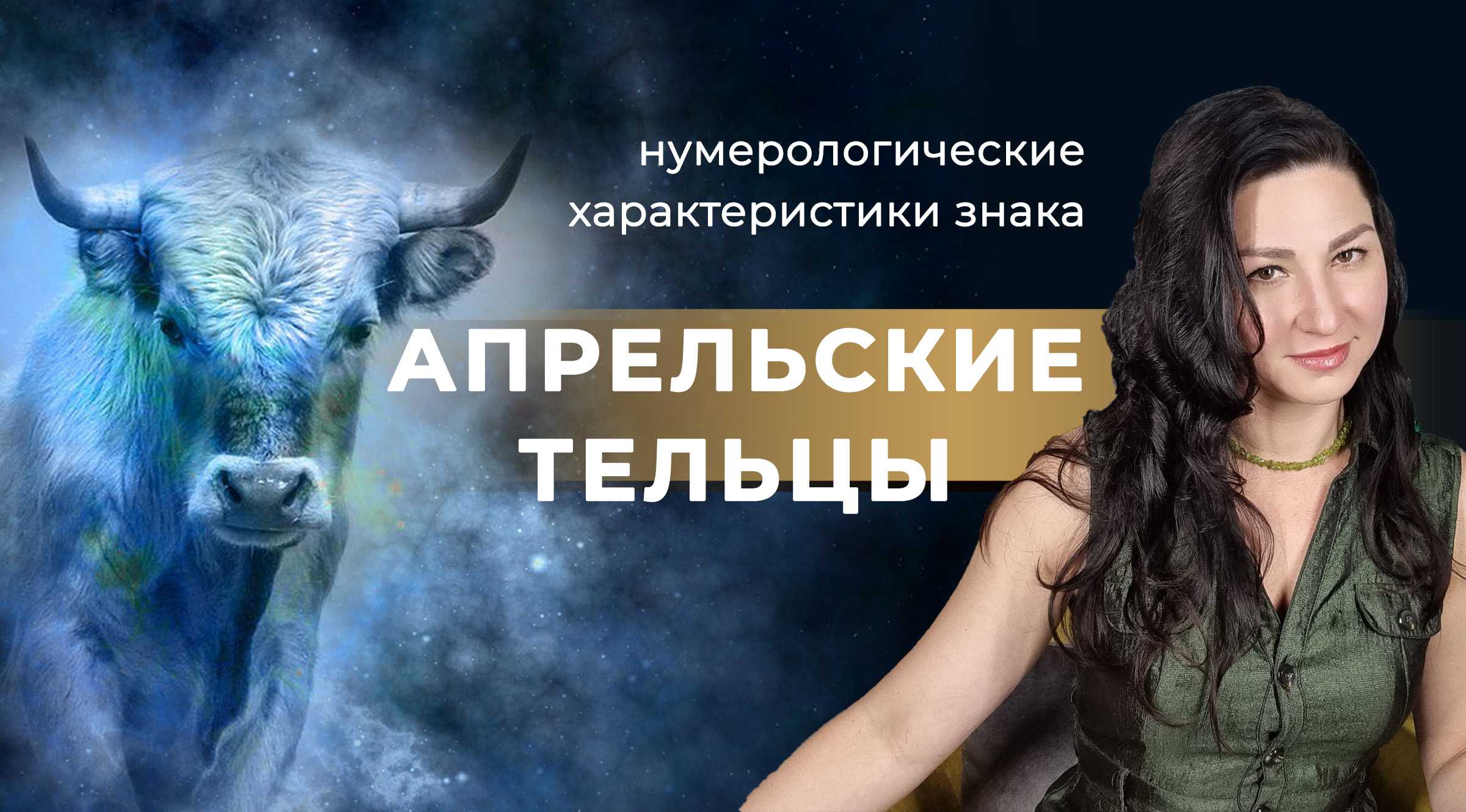 Конечно все люди разные И не стоит оценивать человека исключительно по его знаку зодиака равно как и по другим отдельным характеристикам Тем не менее существует ряд