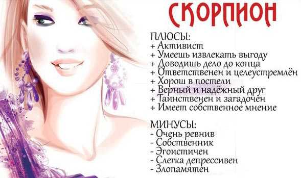 Знак зодиака скорпион: характеристика и совместимость с другими знаками