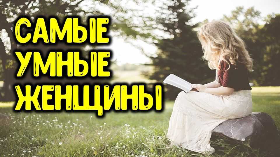 Афоризмы о женщинах