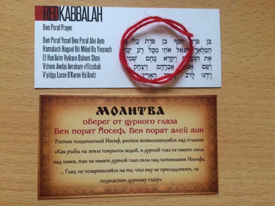 Молитва на исполнение желания красная нить