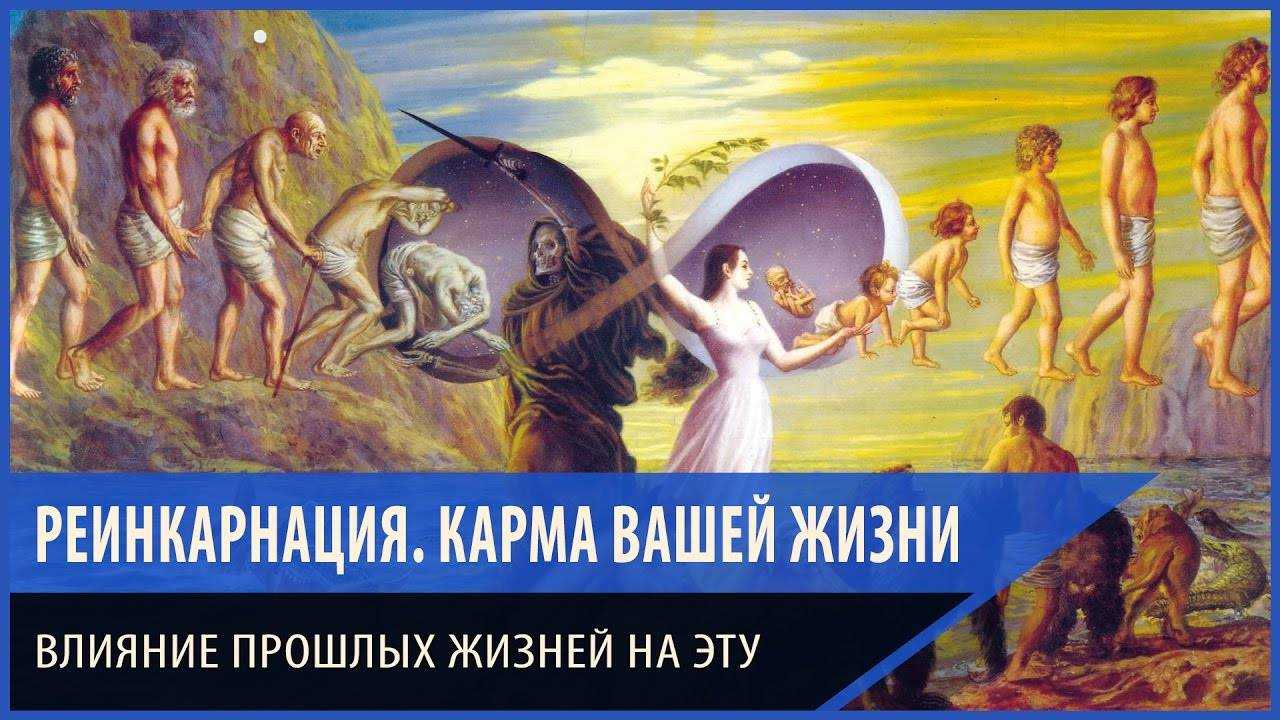 Реинкарнация души: прошлая жизнь и ваша душа
