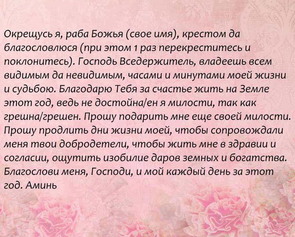 Заговоры в день рождения: лучшие варианты ритуалов