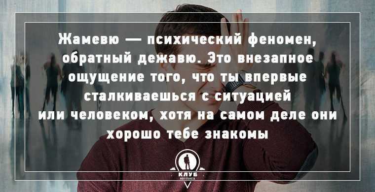 Дежавю: вспомнить то, чего не было
