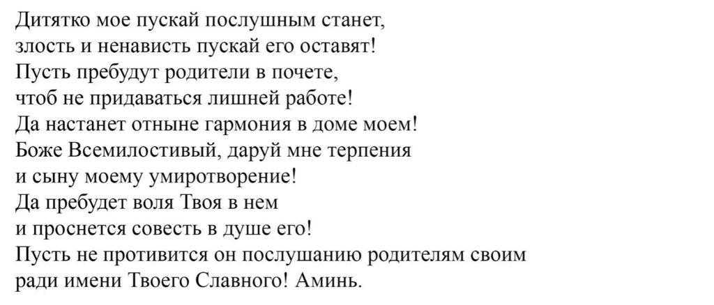 Заговоры для детей и их применение