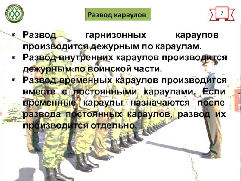 Что включает в себя смена караулов. смена караулов: подробное описание церемонии