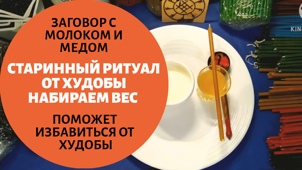 Приворот на похудение и красоту: читать дома, последствия