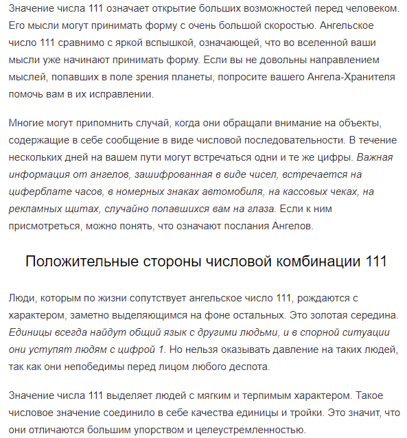 111 ангельская нумерология - подробное руководство