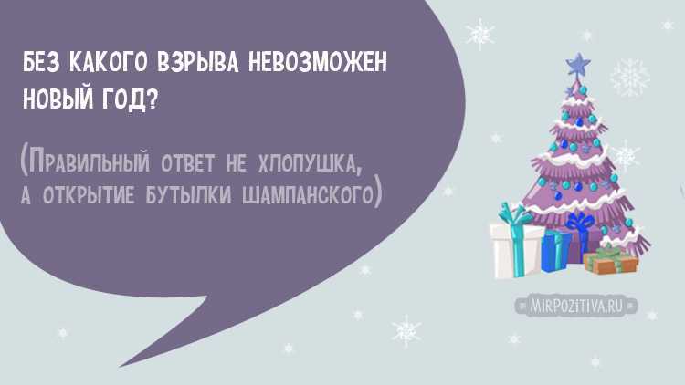 103 новогодние загадки с подвохом для детей и взрослых (с ответами)