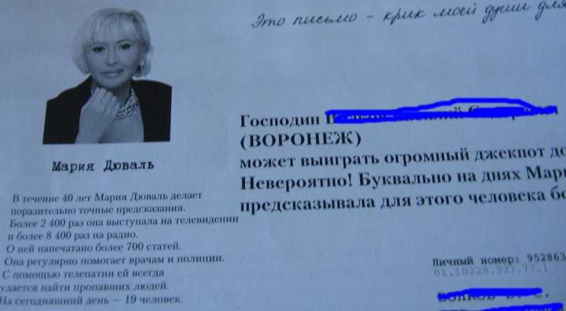 Ясновидящая Мария Дюваль известна с одной стороны как выдающийся астролог медиум и экстрасенс а с другой ее имя к сожалению связано с мошеннической деятельностью тех кто в свое время выкупил основанную ею компанию к которой она не имела отношения