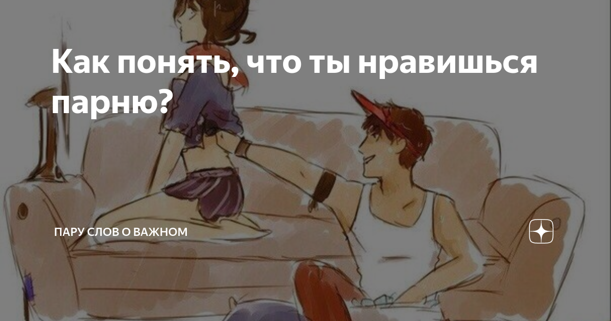 Как больше заинтересовать мужчину – психологические приёмы
