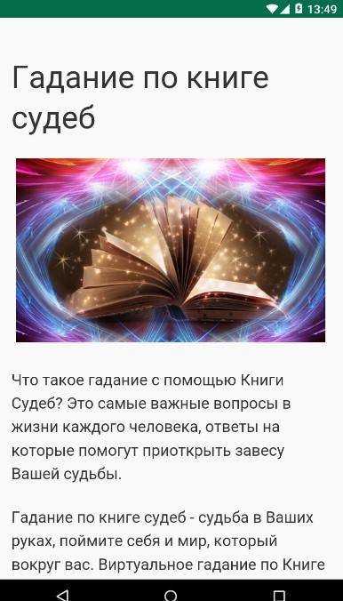 Правдивое гадание на книге судеб с помощью 300 вопросов