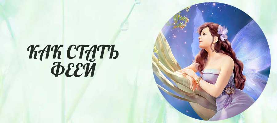 Как стать ведьмой