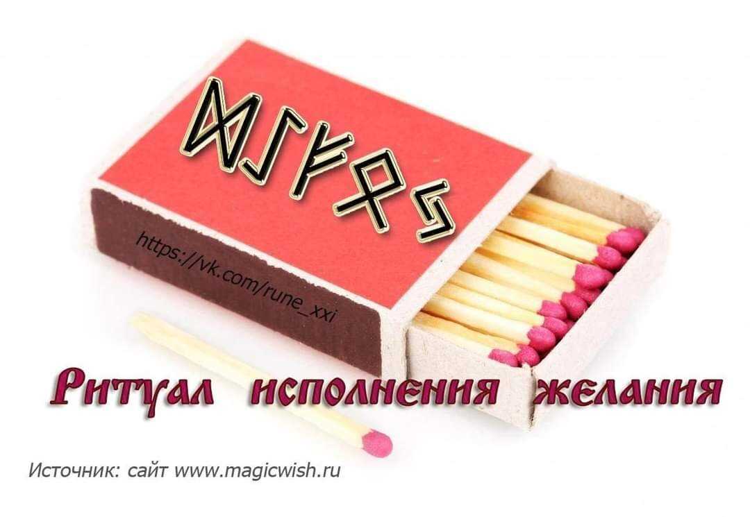Нанесение рун на тело и правила написания става