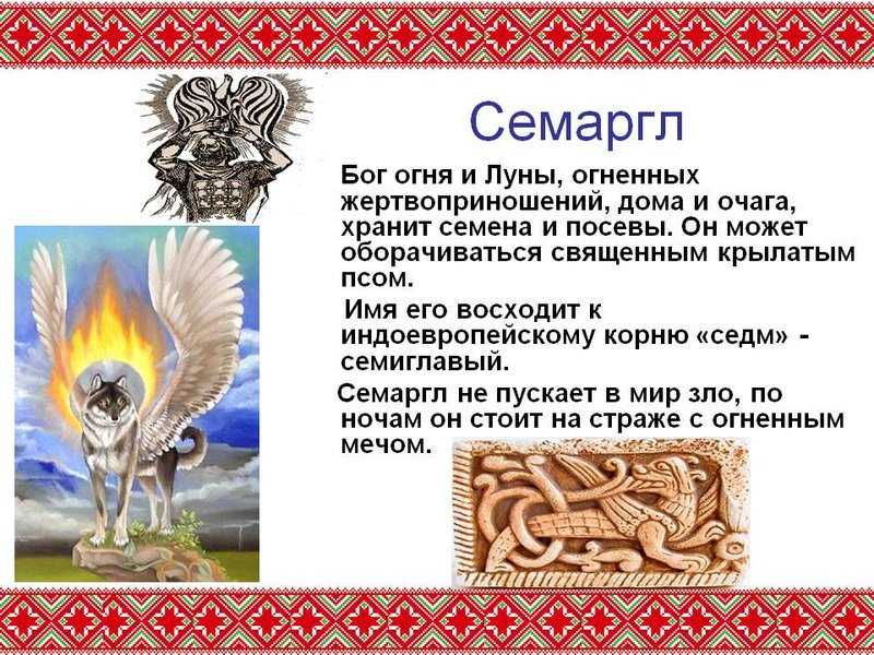 Пантеон славянских богов – список всех языческих богов предков