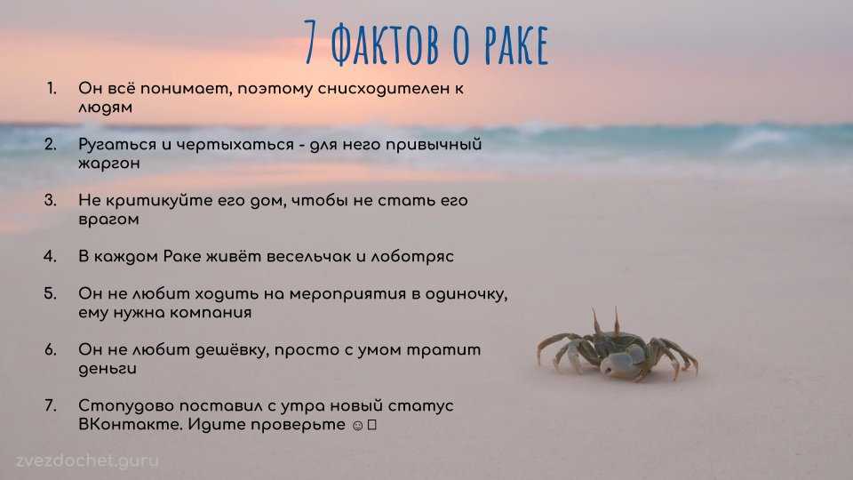 Рак - все о знаке рак: характеристика, декады, качества, совместимость