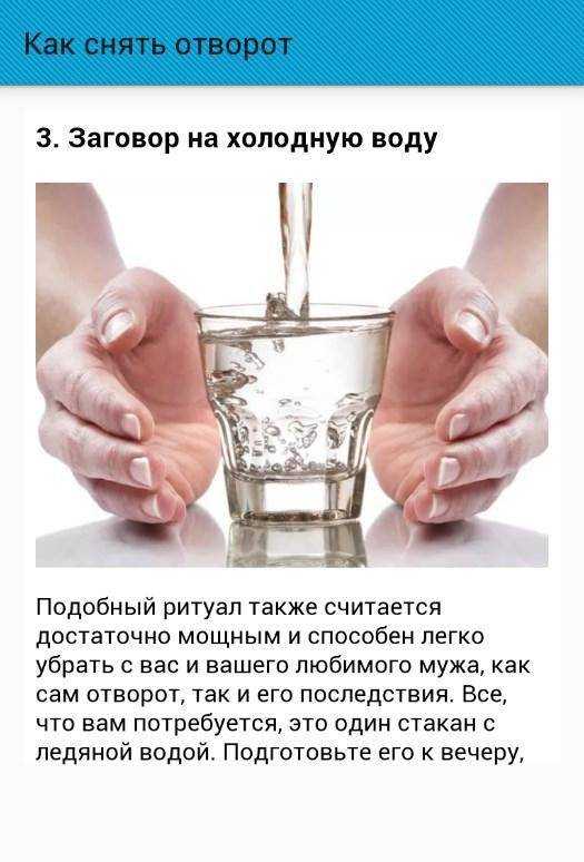 Отворот как проявляется по дням. последствия отворота могут изменить жизнь
