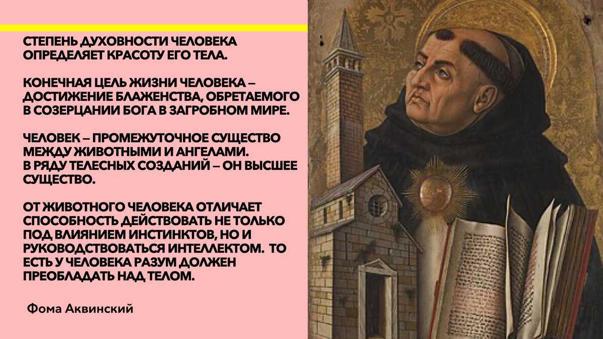 Фома аквинский цитаты о боге - пословицы, поговорки, цитаты, сказания