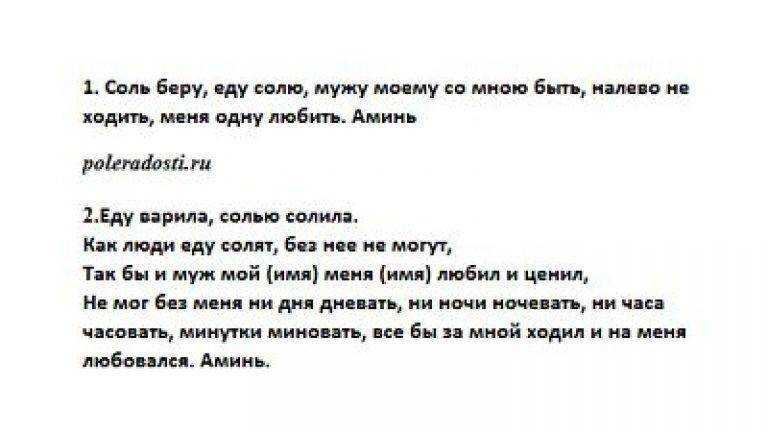 Заговор на былую страсть и любовь мужчины к себе