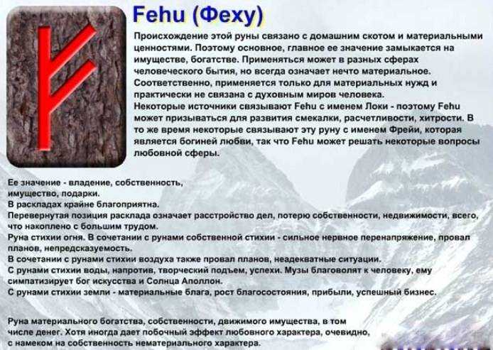 Руна квеорт: значение, описание, толкование и применение