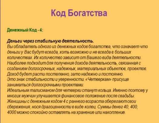 Нумерология денег - магический код богатства, комбинации чисел