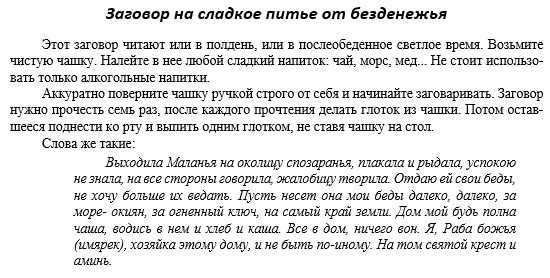 Заговор на игральные карты или таро