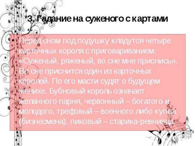 Заговоры на ночь чтобы приснился суженый. самостоятельное гадания перед сном