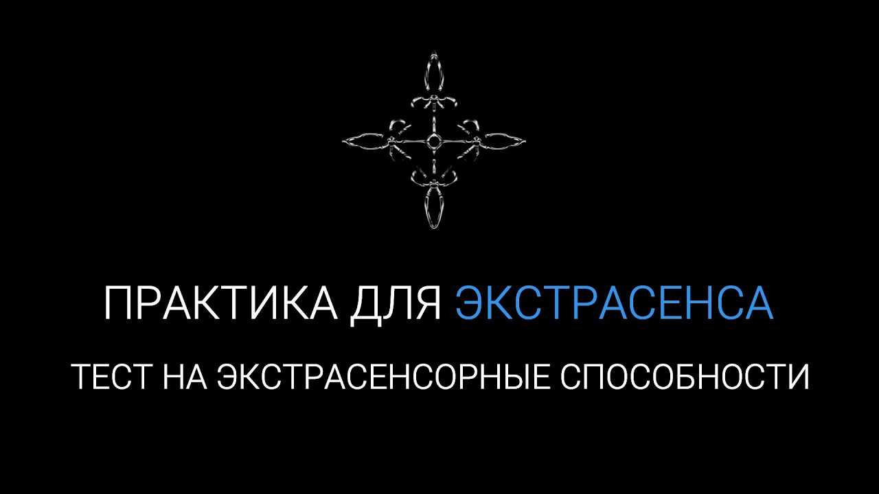Техники развития интуиции с помощью таро - обучение таро и астропсихологии