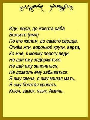 Заговоры на скорое замужество