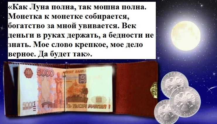 Ритуалы для денег, удачи, здоровья и любви на все фазы луны